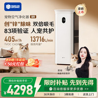 352 宠物空气净化器 家用吸猫毛净化器 除甲醛异味过敏原杀菌消毒猫用空气净化器Q80