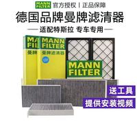 曼牌滤清器 曼牌适用于特斯拉MODEL Y空调滤芯格全套modely套装HEPA滤清器