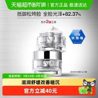 evm 紧致舒缓霜焕亮寡肽紧致赋弹精华面霜50g*2补水保湿滋润修护