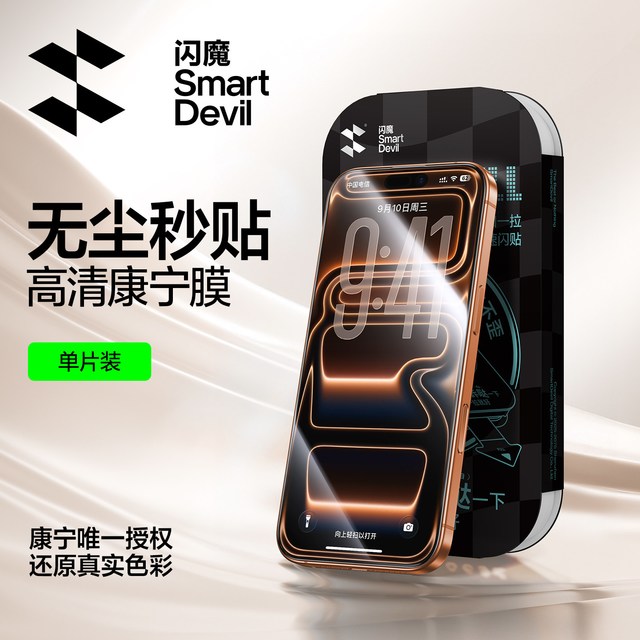 移动端：闪魔 AR增透康宁适用iPhone17ProMax钢化膜苹果16Pro手机15无尘仓贴膜14全屏air新款防摔无尘