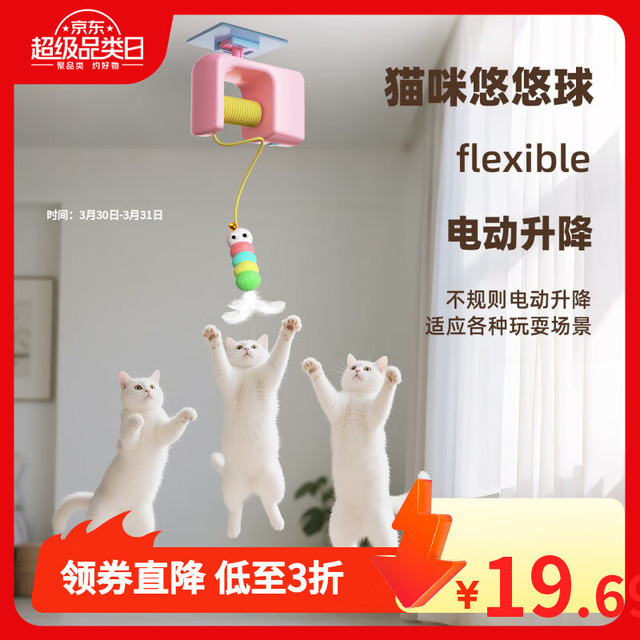 移动端、京东百亿补贴：华元宠具 猫咪悠悠球电动智能升降挂门逗猫玩具悬挂式弹力绳自嗨解闷逗猫棒