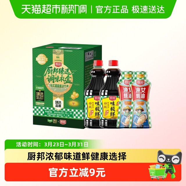 88VIP：厨邦 味极鲜酱油1.9L*2+金装渔女蚝油605g*2