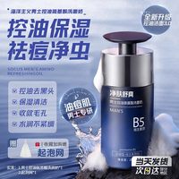 海洋主义 洗面奶男士专用控油去黑头祛痘清爽清洁氨基酸洁面正品官方旗舰店