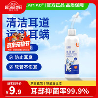 咪凹 宠物猫咪洗耳液耳螨耳道清洁狗狗螨虫耳油耳漂