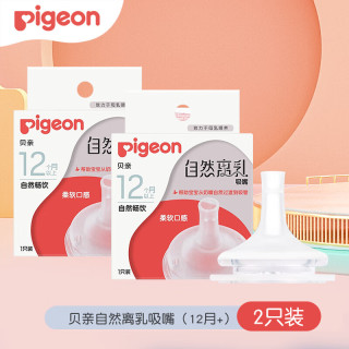移动端、京东百亿补贴：贝亲 自然实感 婴儿奶嘴