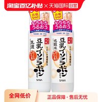 莎娜 豆乳水乳套装保湿水乳液护肤补水保湿学生男女