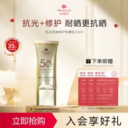 安婕妤 抗光修护防晒乳SPF50+清爽不油腻高倍防晒霜防紫外线敏感肌