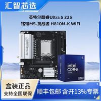 百亿补贴：英特尔 酷睿Ultra 5 225搭铭瑄挑战者H810M-K WIFI主板CPU套装