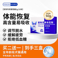 移动端、京东百亿补贴：咪凹 宠物葡萄糖猫肠胃不适脱水狗低血糖中暑产术后虚弱葡宠力