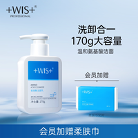 WIS 氨基酸洁面乳 清洁保湿毛孔不紧绷男女生护肤洗面奶 官方正品