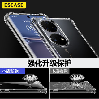  ESCASE 全包防摔 华为p50pro手机壳 华为P50Pro★双料防摔高透壳