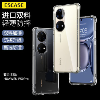  ESCASE 全包防摔 华为p50pro手机壳 华为P50Pro★双料防摔高透壳