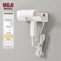 無印良品 MUJI ABS 壁挂收纳 吹风机置架 15*9.1*5cm