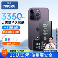 诺希 适用于苹果14pro电池iphone 14pro手机内置电池更换大容量3350mAh