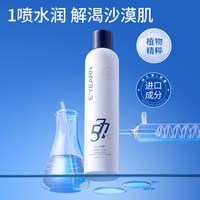 伊夏 清润泉涌补水保湿喷雾577VC爽肤水湿敷收缩毛孔玻尿酸官方旗舰店B