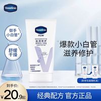 凡士林 修护护手霜清香型留香滋润保湿防干裂细腻光滑
