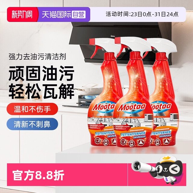膜太 油污净厨房抽油烟机强力清洁剂去重油清洁剂神器