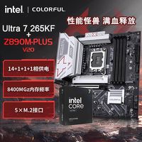 百亿补贴：七彩虹 Z890M-PLUS战斧+英特尔Ultra7 265KF原盒CPU主板套装DDR5