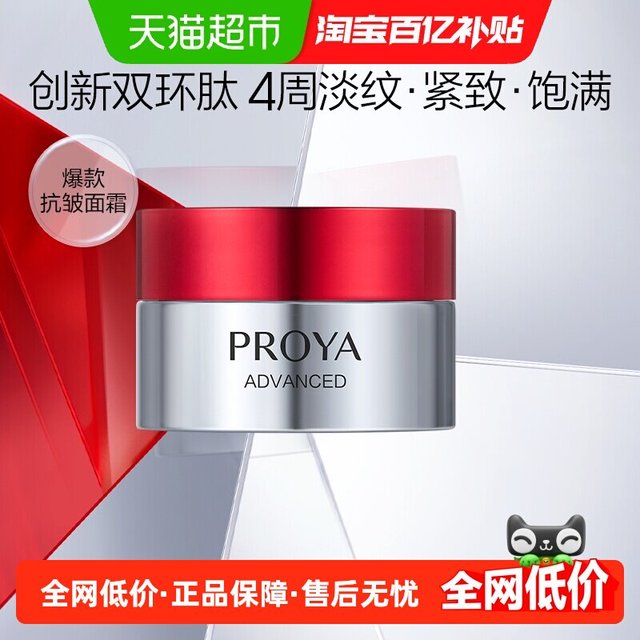 珀莱雅 红宝石面霜5g轻润版六胜肽补水保湿抗皱淡纹紧致护肤品3.0