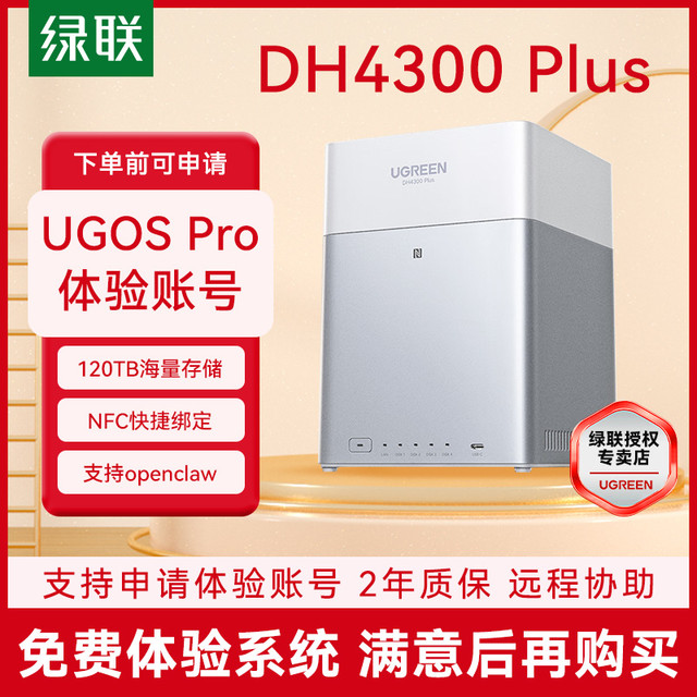 绿联 私有云DH4300Plus nas网络存储家用服务器AI相册文件备份共享