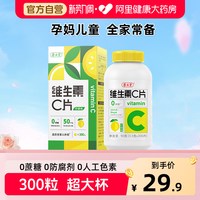 养生堂 维生素C片 柠檬味 300片