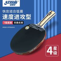 百亿补贴：红双喜 四星级乒乓球拍4星乒乓成品拍横拍H4002入门进阶学生中考