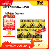 宠侣 宠物猫狗主食罐头鸡肉牛肉双拼375g*6成犬幼犬拌饭零食生骨肉湿粮
