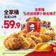 值友专享：肯德基 足足13件 超值全家桶