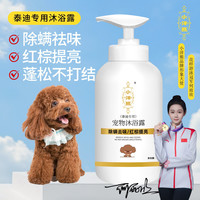 小洋熊 狗狗沐浴露宠物小狗泰迪专用定制香波成幼犬除螨祛味浴液洗澡液