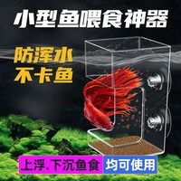 移动端、京东百亿补贴：过凡 鱼缸喂食器吸盘设计鱼食防漂散上浮下沉固定投喂区域亚克力鱼投食