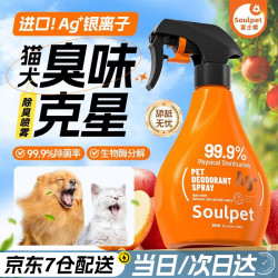 富士樱 宠物除臭剂生物酶分解除味剂去味喷雾猫咪狗狗猫砂尿臭液家居清洁 除臭喷雾400ml
