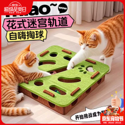 欢宠网 猫玩具猫咪掏洞猫抓板逗猫球自嗨解闷自己玩神器猫猫小猫幼猫宠物