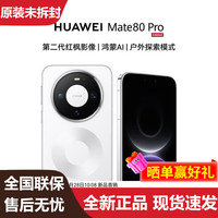 华为 Mate 80 Pro 第二代红枫影像鸿蒙AI直屏鸿蒙手机华为mate80pro新品雪域白 12GB+512GB