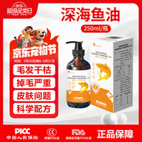 萌宠之星 宠物深海鱼油250ml/瓶OMEGA挤压鱼油猫狗通用液体鱼油