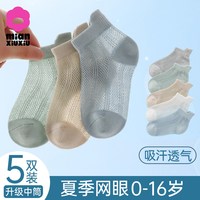棉咻咻 儿童袜子夏季薄款纯棉男童宝宝网眼袜超薄中大童短袜夏天女童丝袜