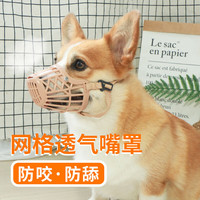 巨晶 狗狗嘴套防咬防叫防误食防挣脱泰迪柯基犬小狗嘴罩狗嘴套宠物用品 轻便可调节用于7-20斤