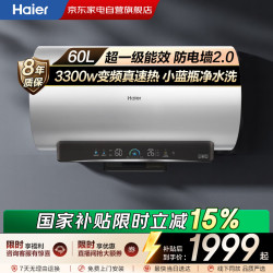 海尔 3300W速热 电热水器  60-79L 3300W