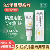 松达 儿童防蛀牙膏3-6-12岁以上宝宝牙膏防蛀牙龋齿适用换牙期