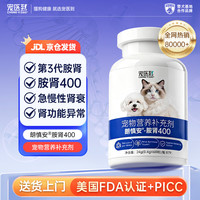 宠医到 朗慎安美国胺肾猫咪宠物肾衰停急慢性肾衰竭损伤降磷肌酐0.4*60粒