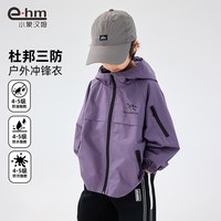 EHM/小象汉姆 三防 儿童冲锋衣 紫色