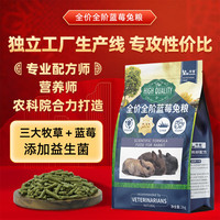 牛宠 蓝莓提摩西兔粮pro版兔子饲料侏儒兔磨牙粮食垂耳兔宠物主粮2kg