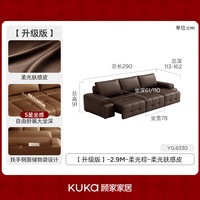 KUKA/顾家家居 三电动 电动沙发床