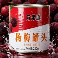 自然道 杨梅罐头 220g*4罐