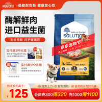 SOLUTION 鲜肉高蛋白益生菌全价狗粮幼犬无谷低敏鸡肉配方 1.5kg