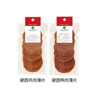 Natural Core 韩国天然核心鸭筋圈鸡肉绕牛喉管磨牙洁齿美毛训练奖励狗零食鸭肉 硬圆鸭肉圆片40g