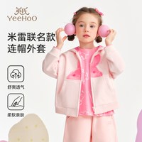 YeeHoO/英氏 联名 女童连帽拉链外套 小小艺术家-淡粉