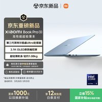 小米 Book Pro 14 2026款 14英寸 笔记本电脑 柔雾蓝（Intel Core Ultra 5 325、集成显卡、24GB、1TB、3120*2080、OLED、120Hz、S1401）