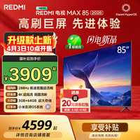 小米 REDMI 红米 L85RC-AP 液晶电视 85英寸 4K