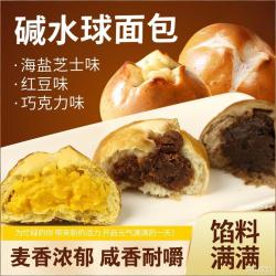 自然道 0糖 碱水夹心面包球混合口味50gX8包