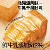自然道 北海道风味牛乳千层 12%鲜牛乳千层吐司50g*12包
